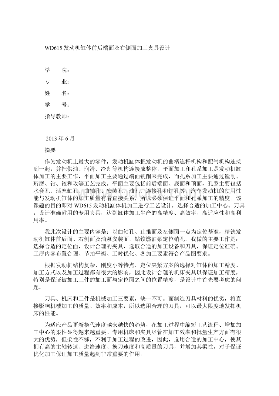 发动机缸体夹具设计Word下载.docx_第2页