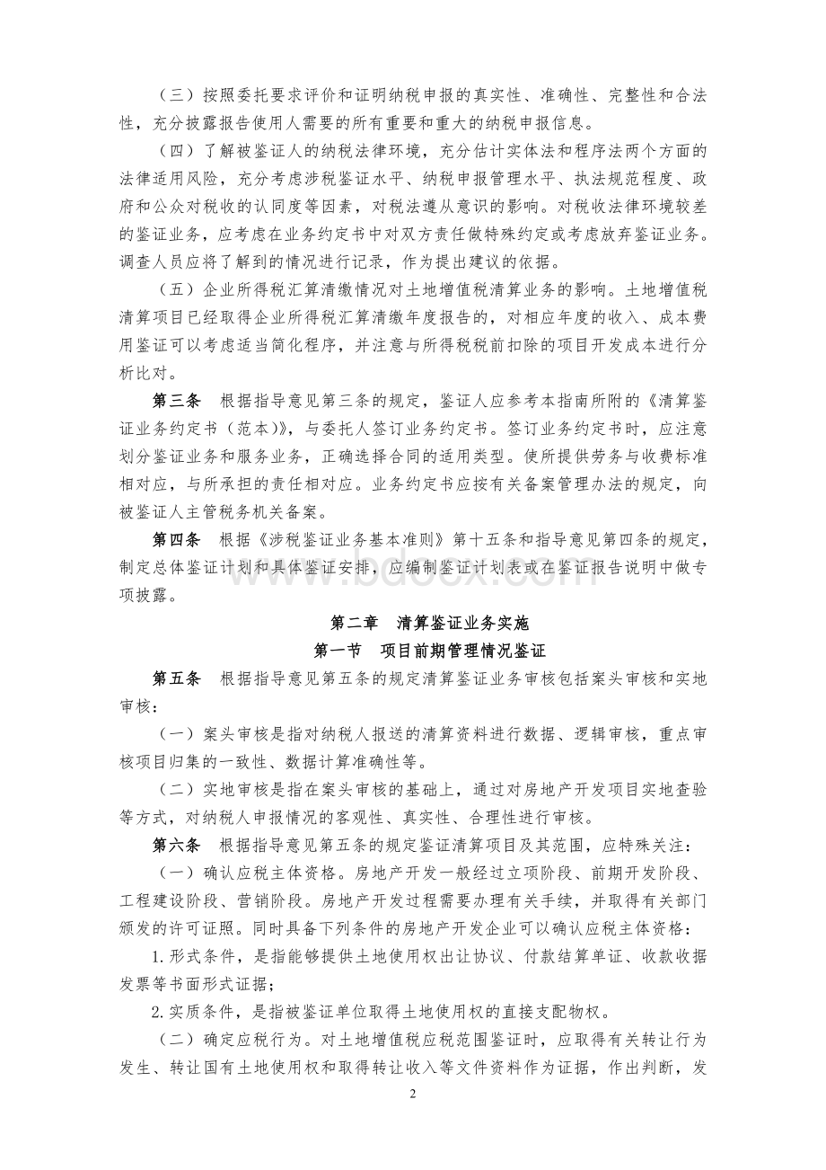 土地增值税清算鉴证业务操作指南.doc_第2页