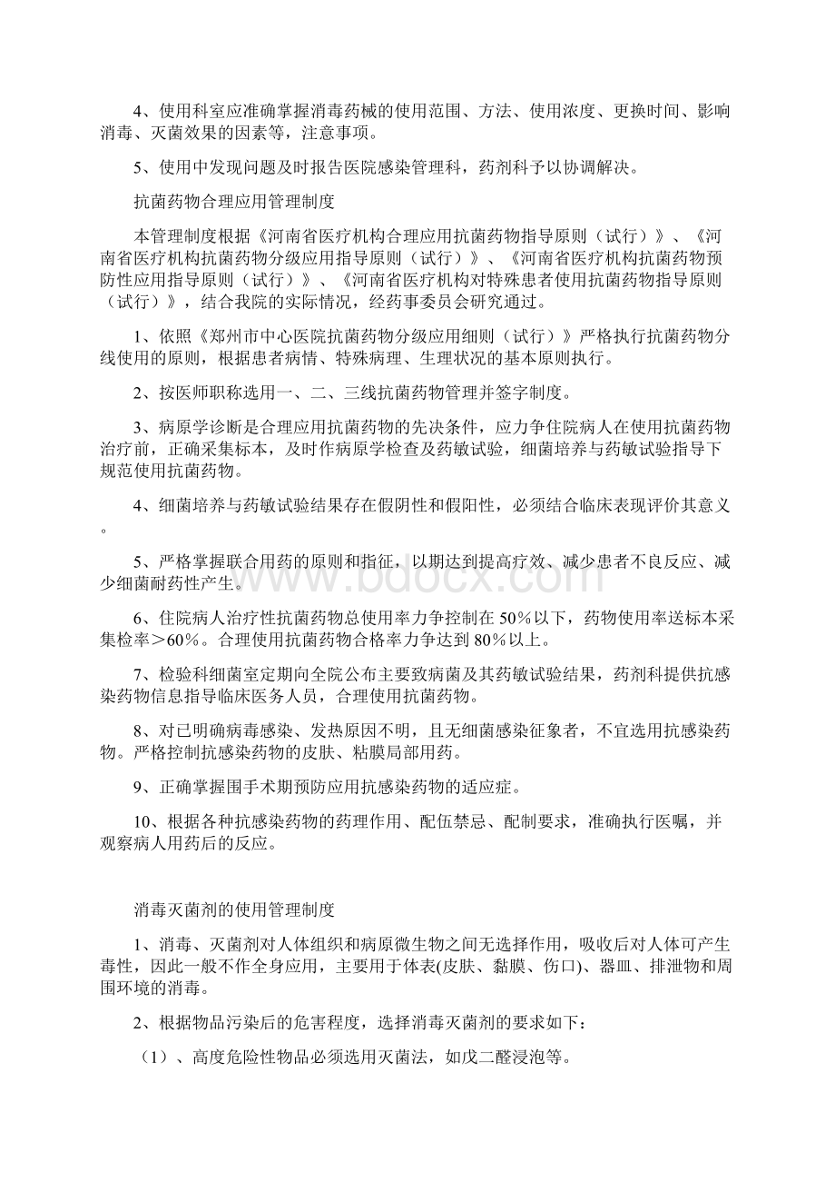 医院感染知识培训制度.docx_第3页