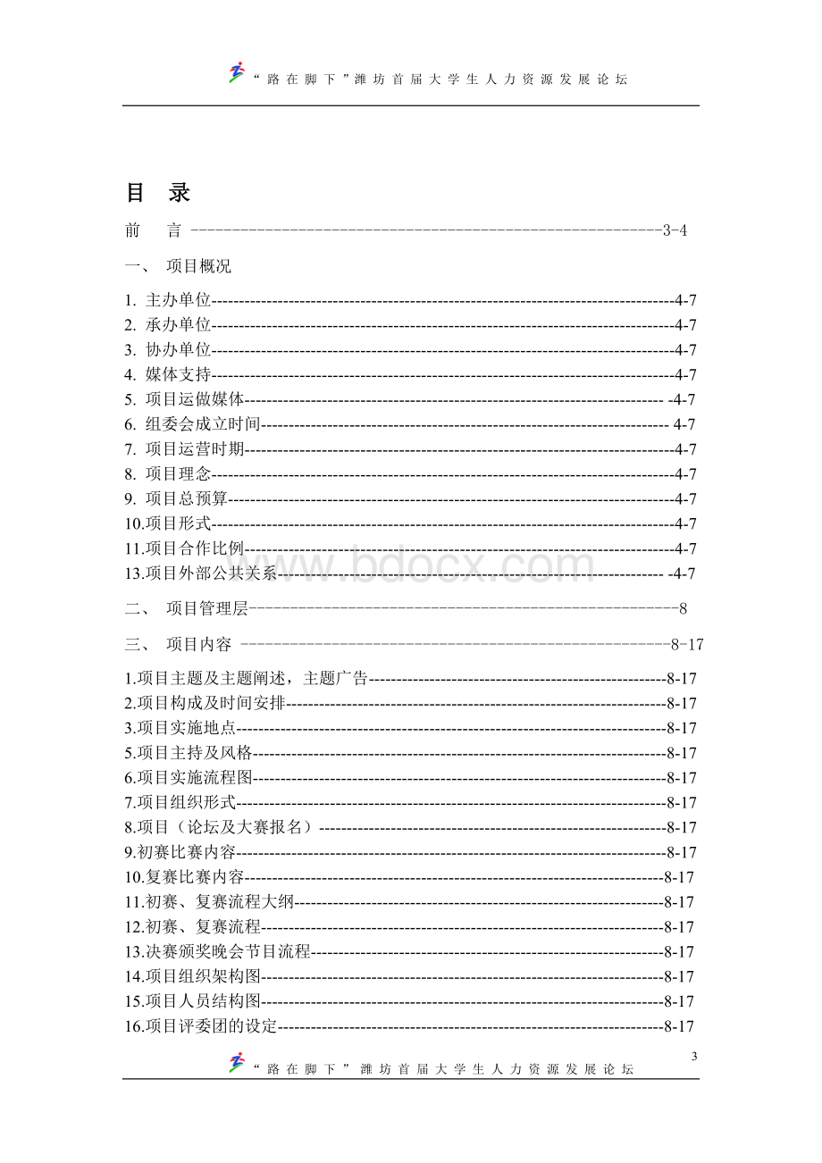 学校项目合作计划书[1][1].doc1.doc_第3页