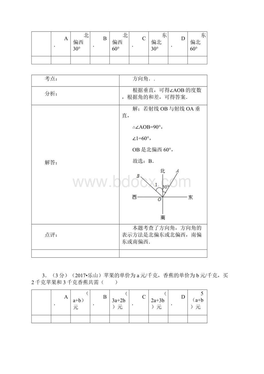 四川省乐山市中考数学试题含答案Word文档下载推荐.docx_第2页