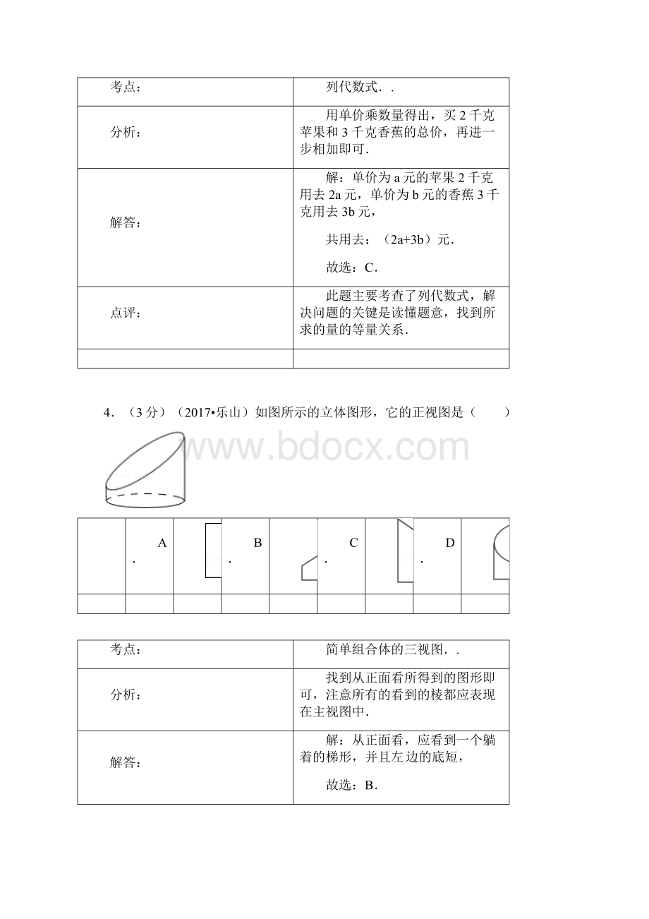 四川省乐山市中考数学试题含答案Word文档下载推荐.docx_第3页