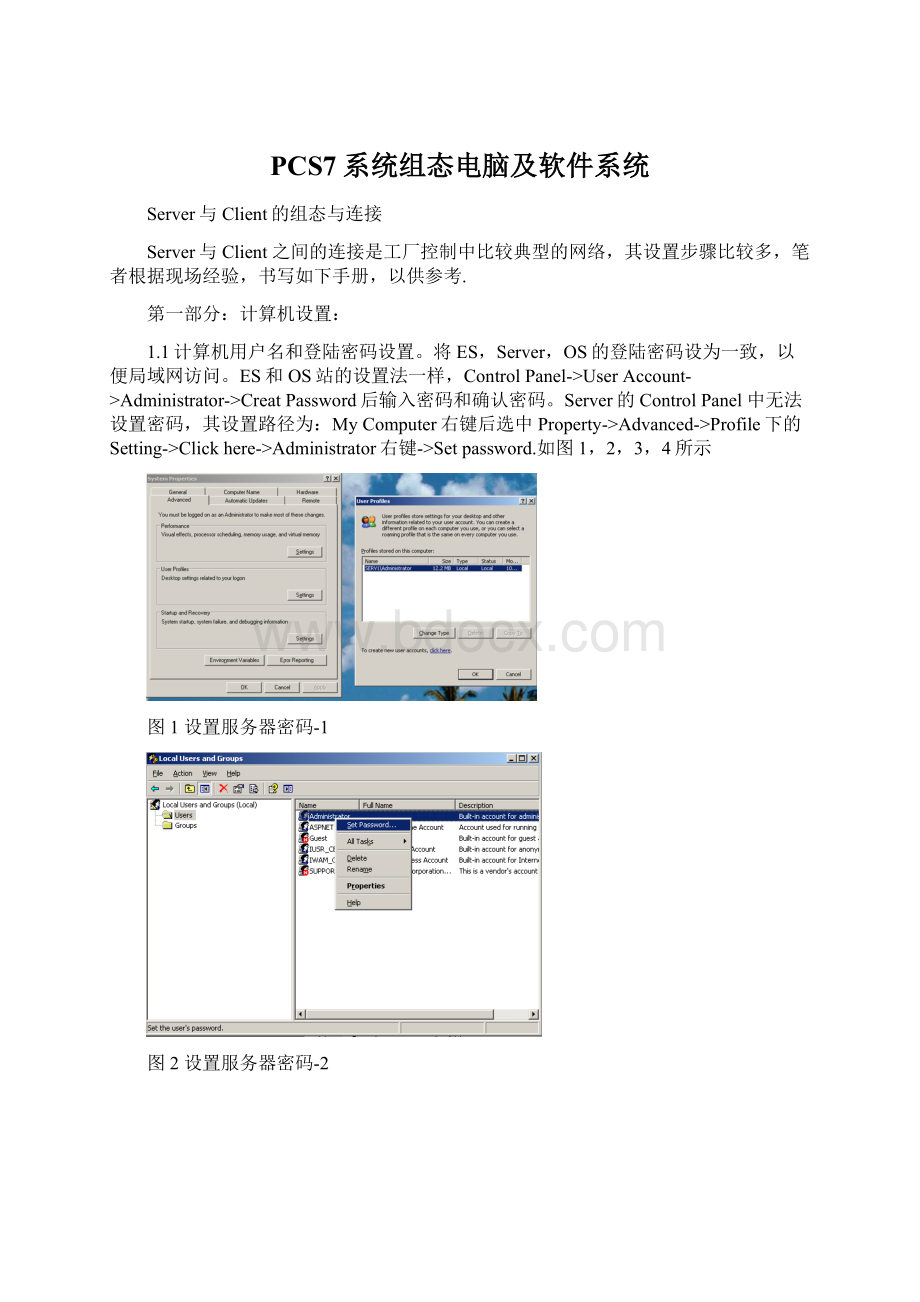 PCS7系统组态电脑及软件系统.docx