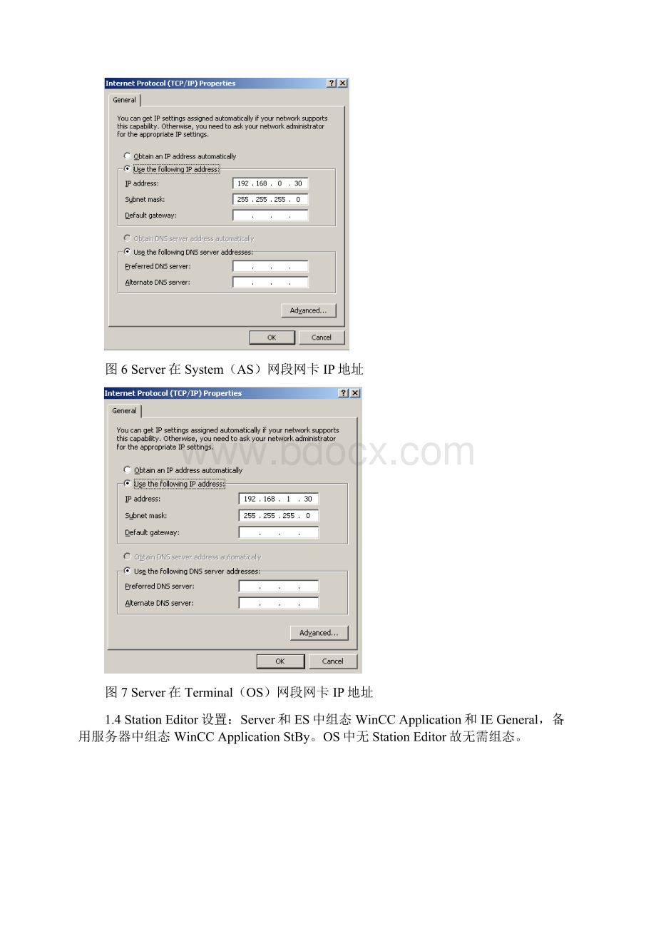 PCS7系统组态电脑及软件系统Word下载.docx_第3页