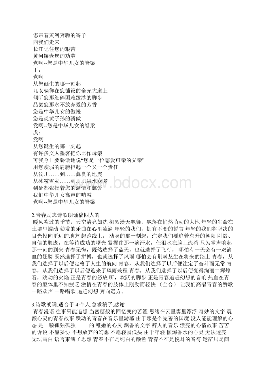 适合四人的朗诵稿件.docx_第2页