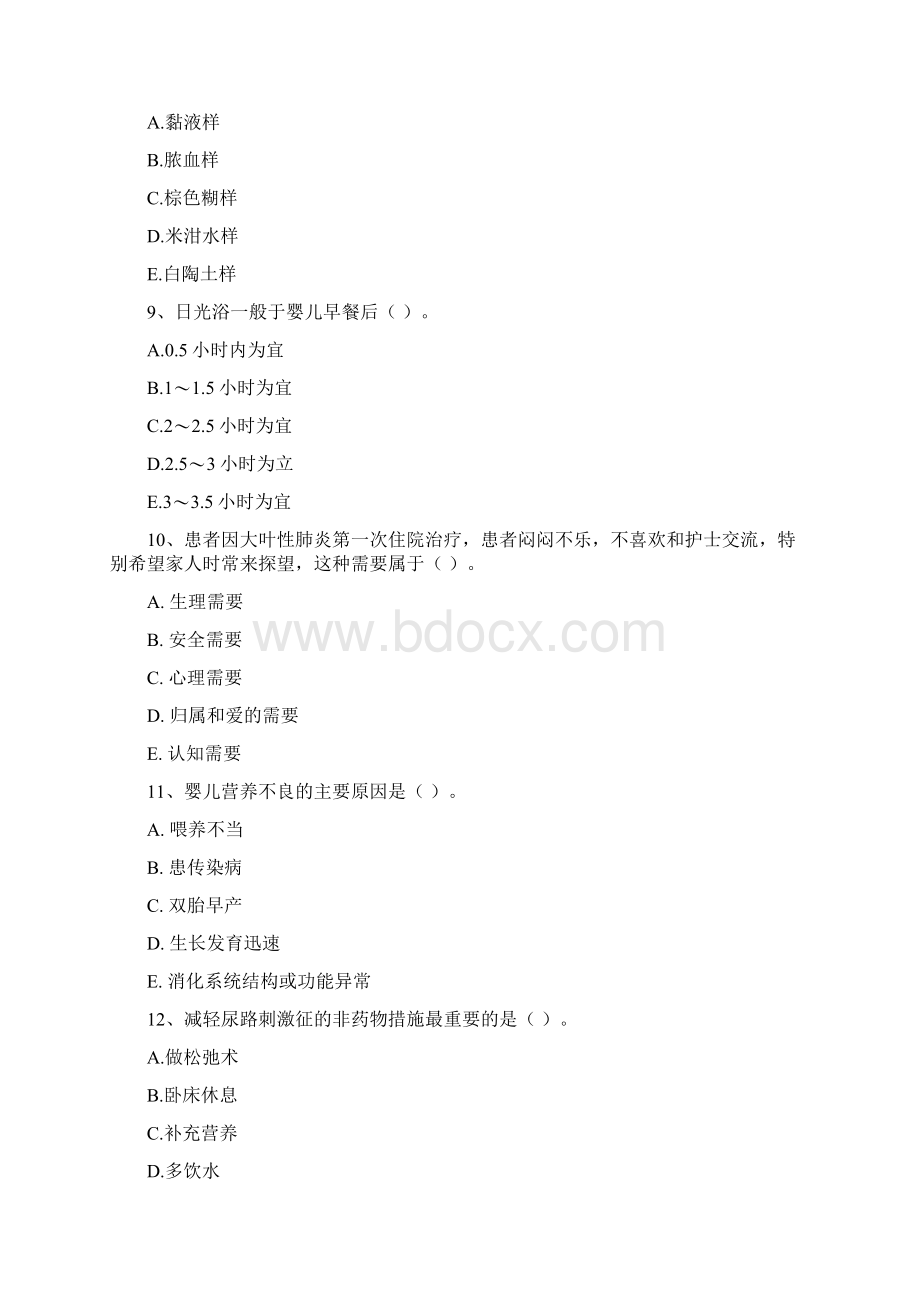 护士职业资格证《实践能力》题库综合试题A卷文档格式.docx_第3页