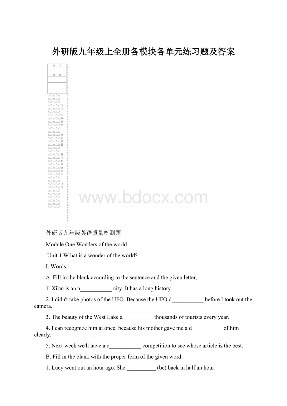 外研版九年级上全册各模块各单元练习题及答案.docx_第1页