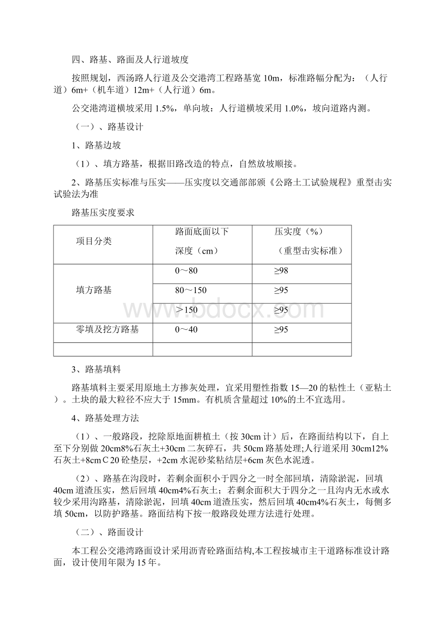 西汤路人行道及公交港湾工程Word格式.docx_第2页