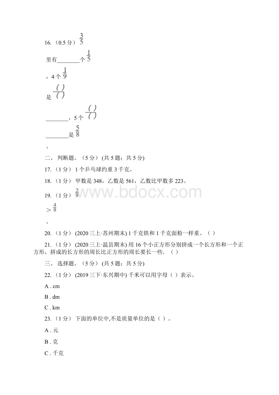 浙江省宁波市三年级上册数学期末模拟卷三.docx_第3页