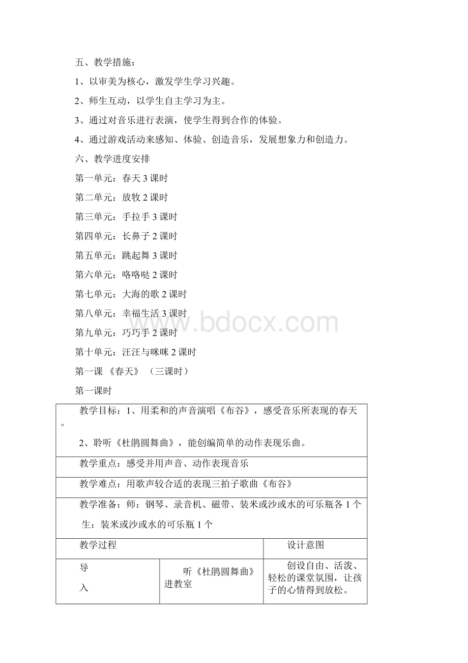 人音版音乐一年级下册全册教学设计.docx_第2页