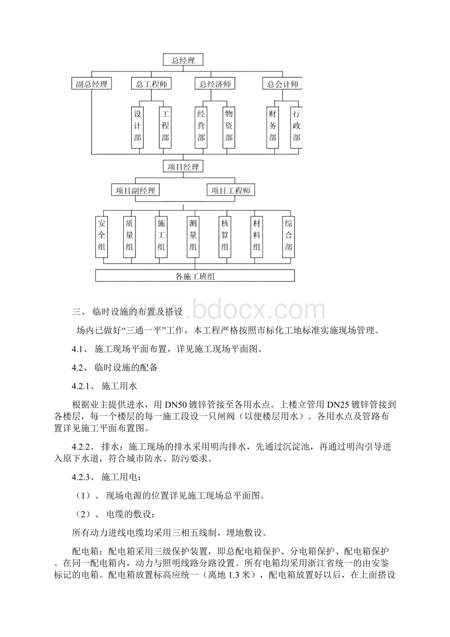 xx花园1#2#3#5#6#楼建设工程施工组织设计Word格式文档下载.docx_第2页