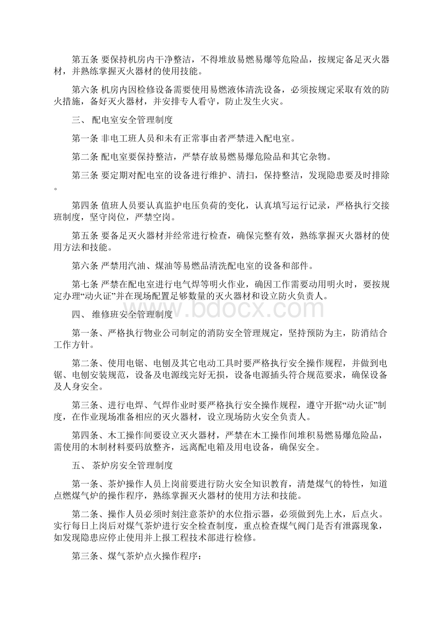 对重点部位区域安全管理规定4Word格式.docx_第2页