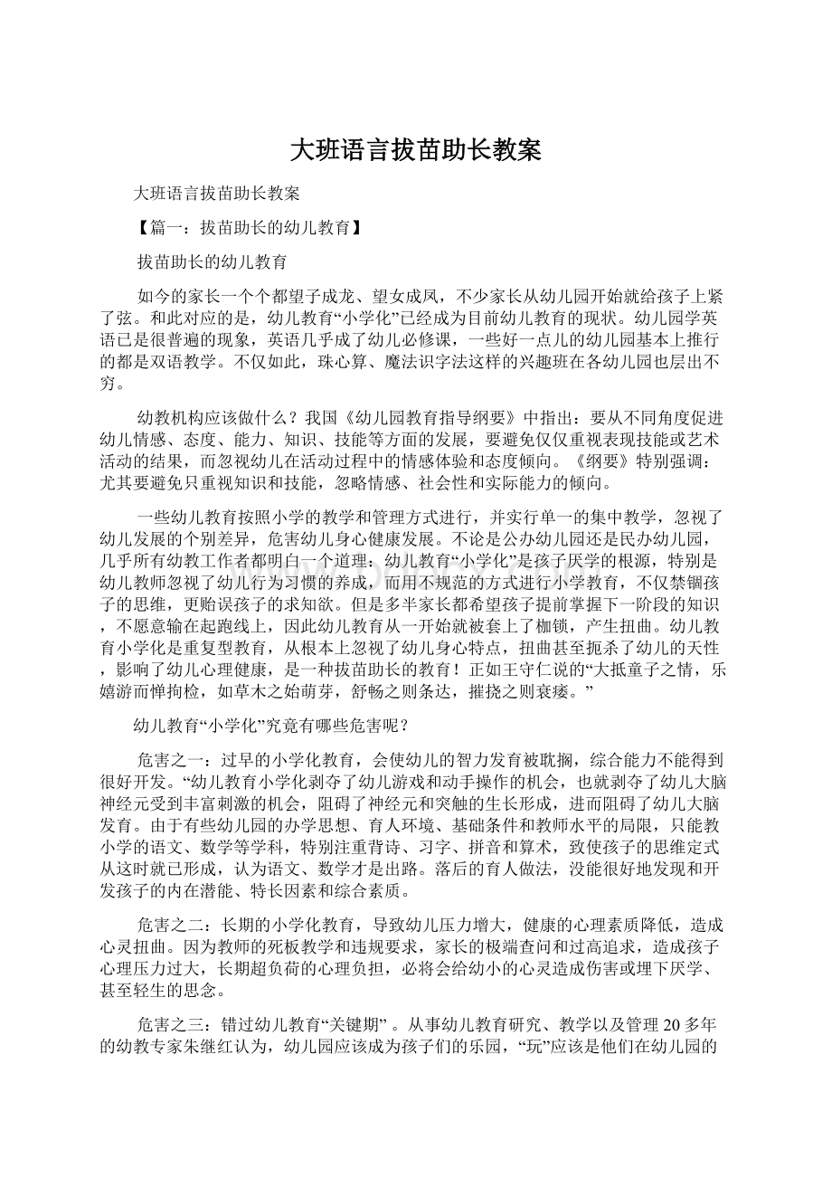 大班语言拔苗助长教案.docx