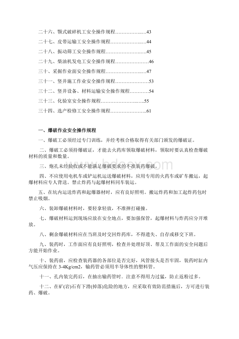 非煤矿山安全操作规程Word文档下载推荐.docx_第2页