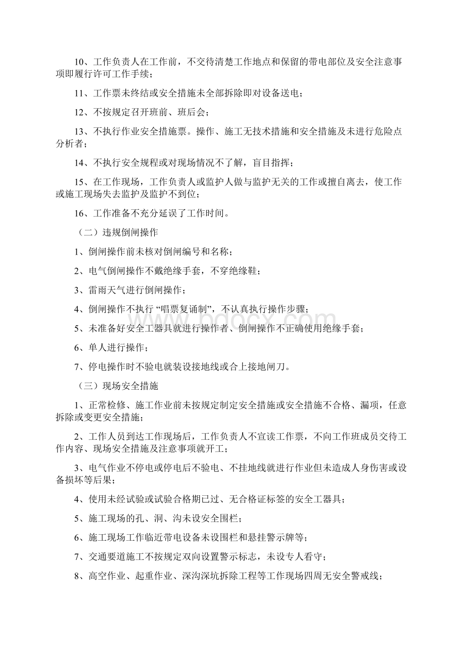 最新安全生产反违章工作制度Word文档格式.docx_第3页