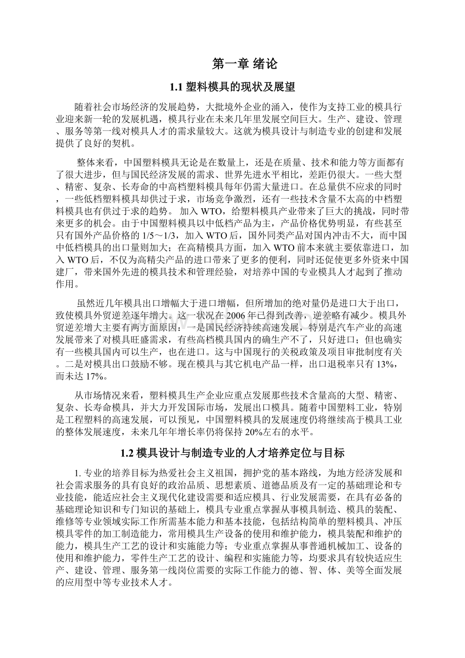 机械设计制造及其自动化专业毕业论文设计台灯底座下盖板注射模具设计 精品推荐Word文档下载推荐.docx_第2页