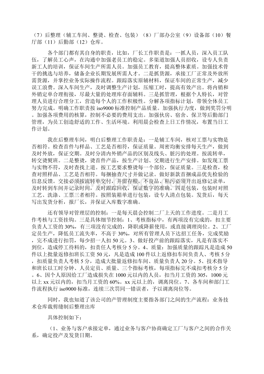 服装专业实习报告.docx_第2页