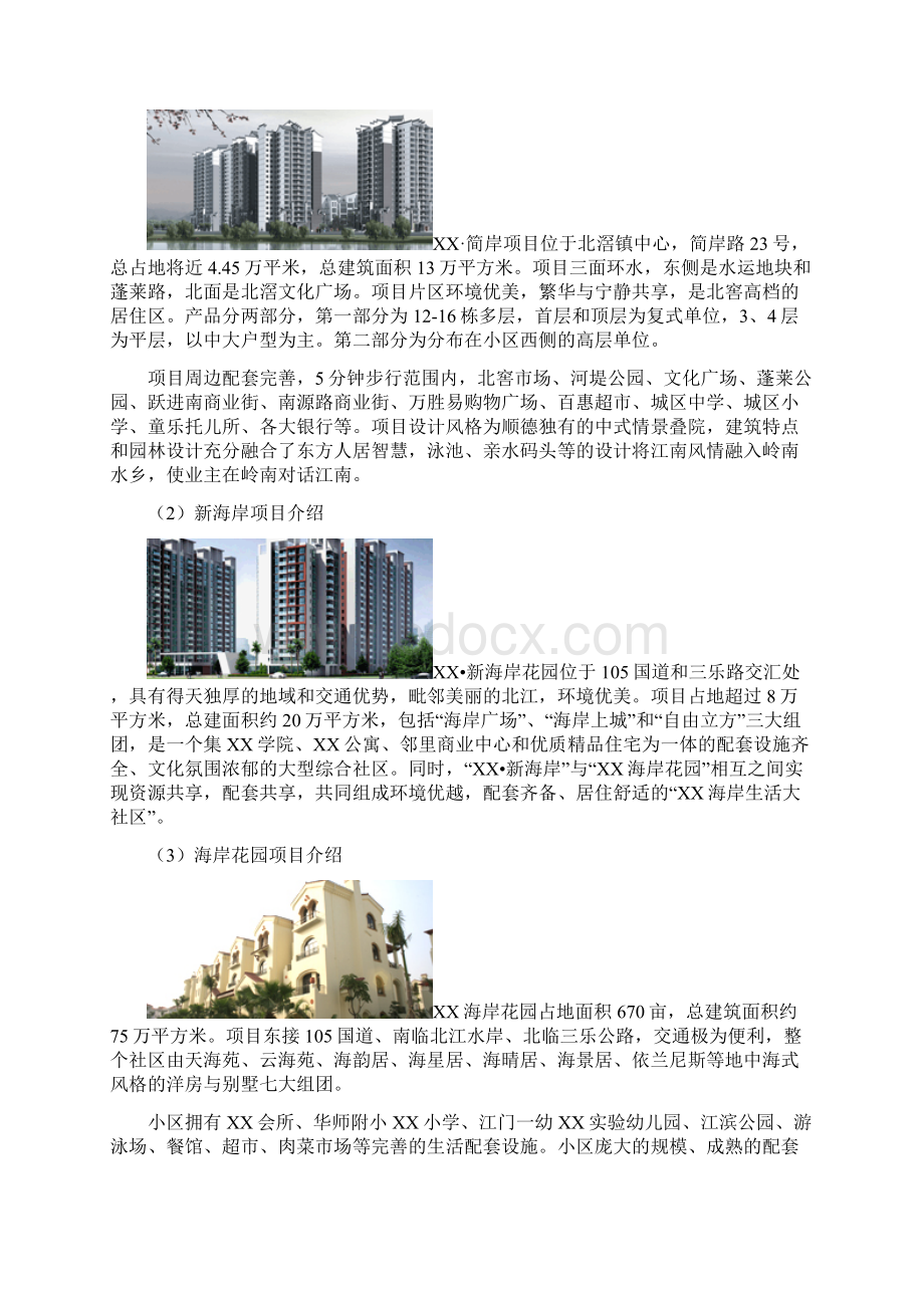 株洲XX酒店建设项目可行性研究报告.docx_第3页