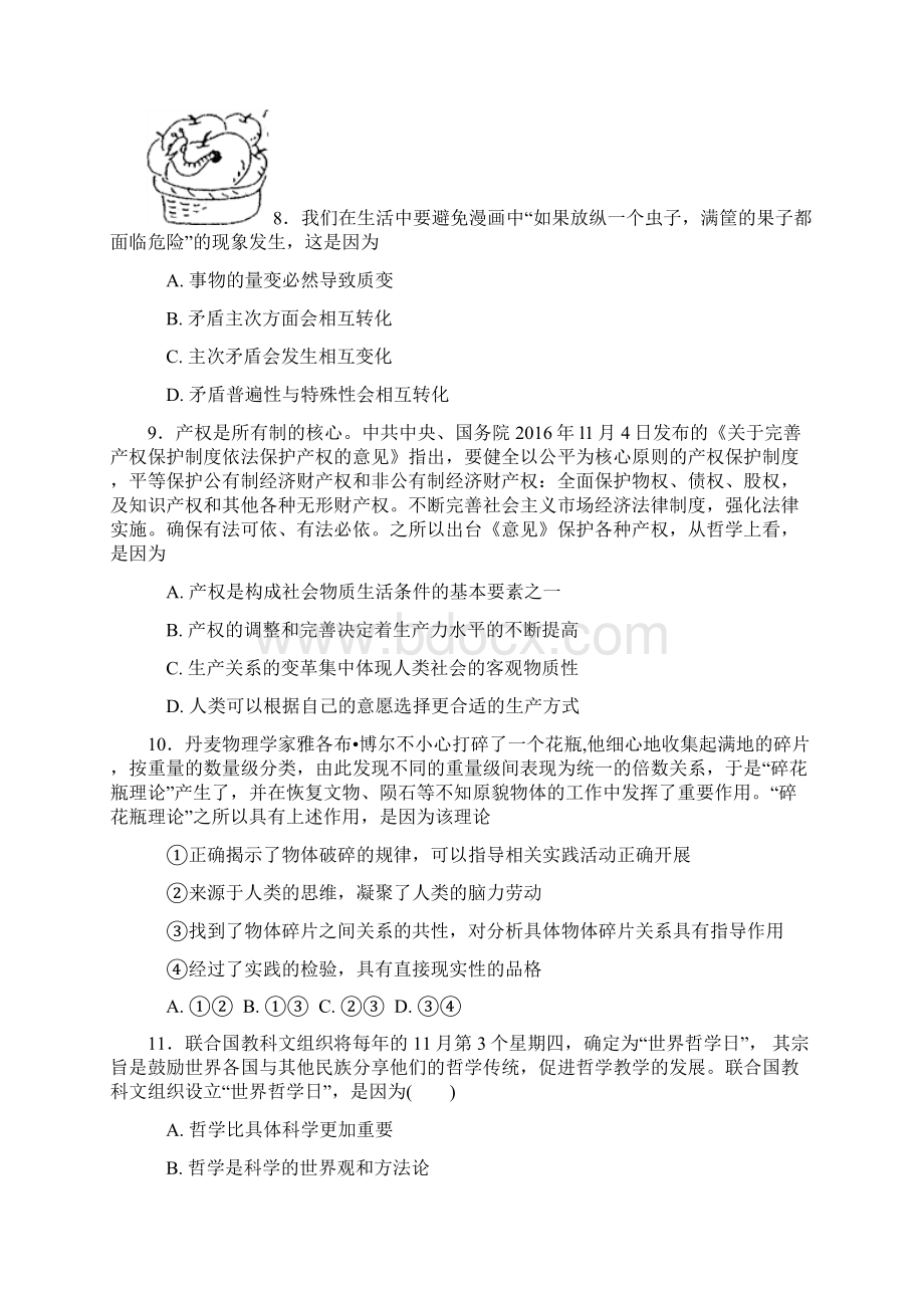 高二下学期期末考试政治试题Word格式文档下载.docx_第3页