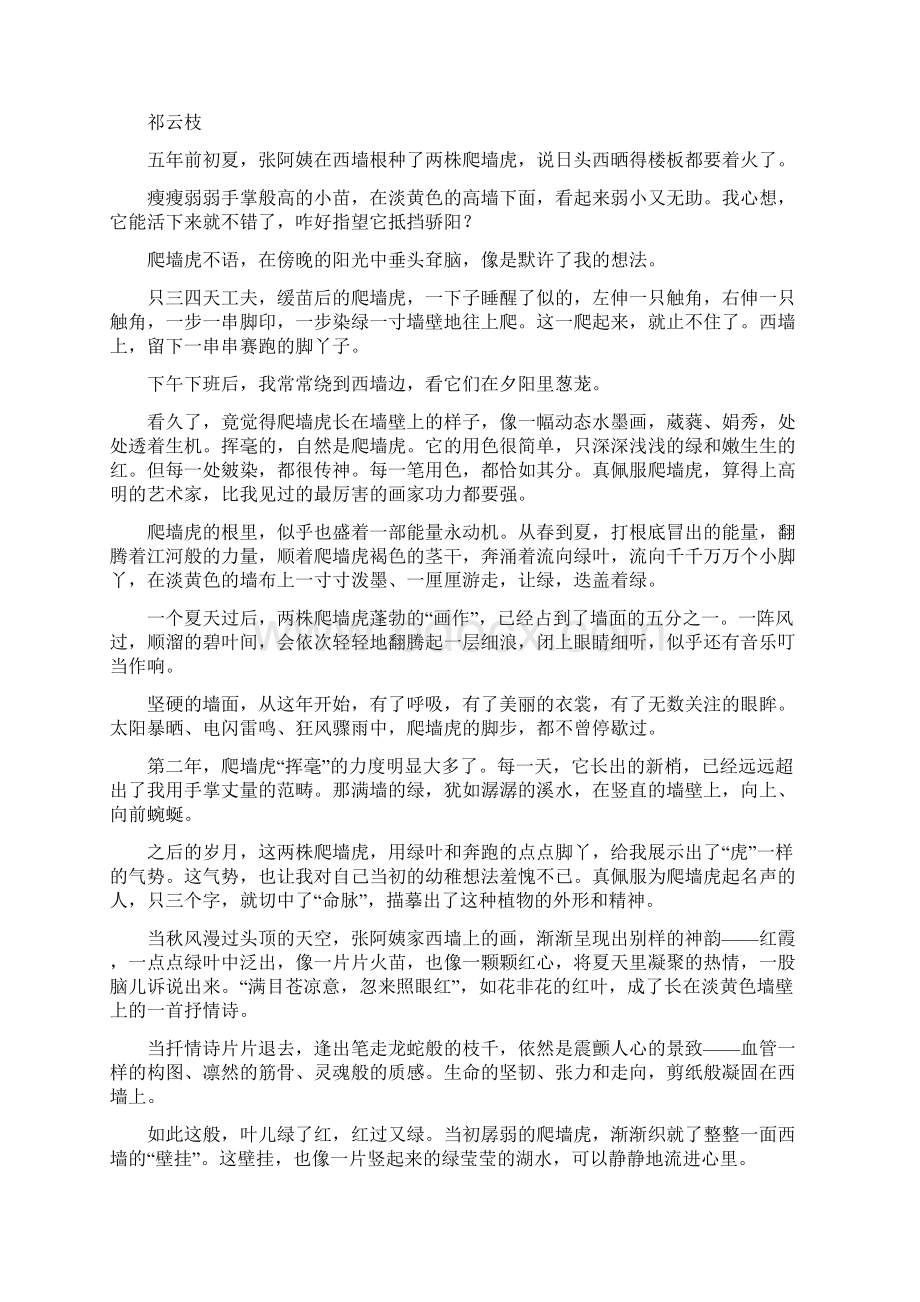 湖北省武汉十一中高一语文附10套模拟卷下学期期末质量检测模拟试题Word文件下载.docx_第3页