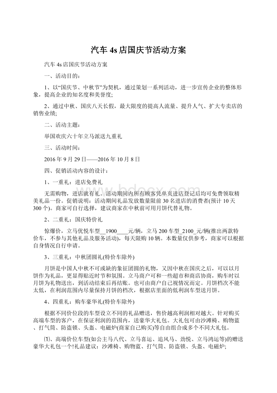 汽车4s店国庆节活动方案Word文件下载.docx_第1页