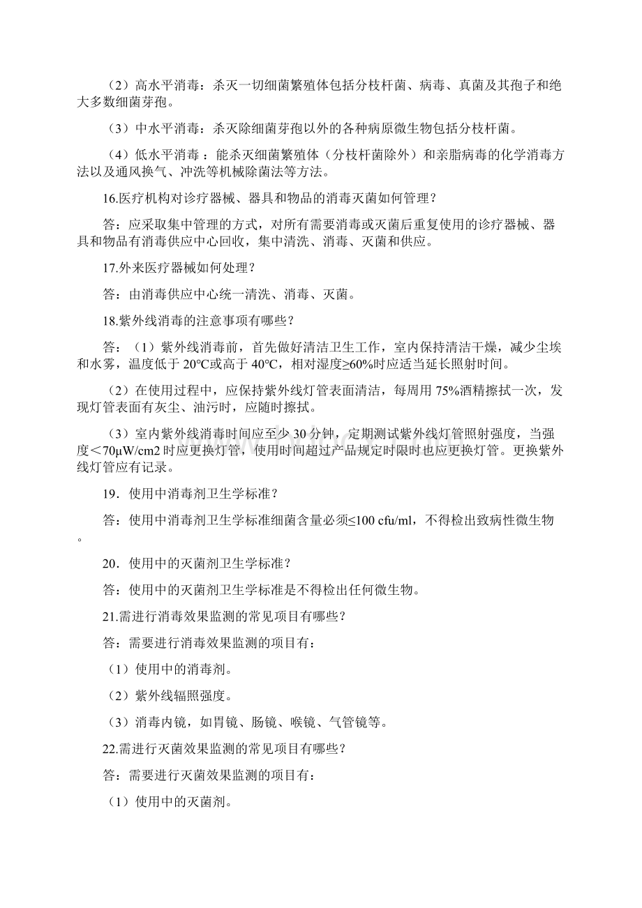 医院感染管理应知应会100题11.docx_第3页