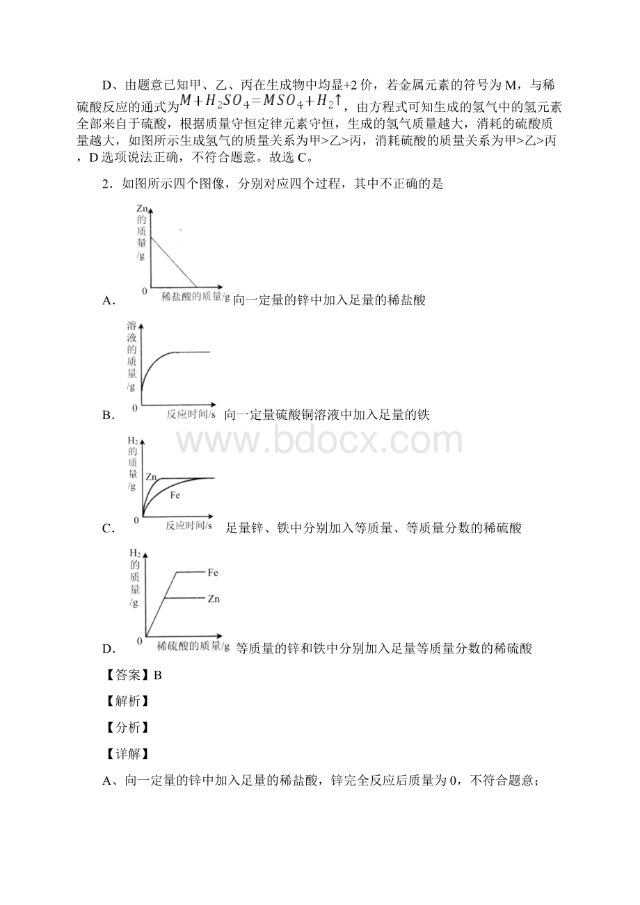 中考化学金属与酸反应的图像综合题附详细答案.docx_第2页