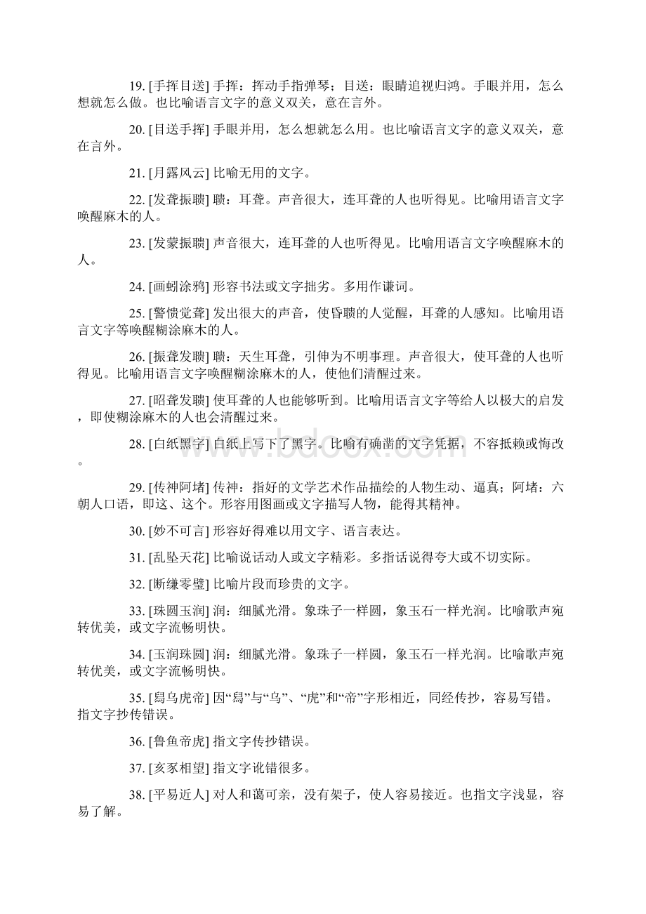 形容文字的成语有哪一些Word格式.docx_第2页