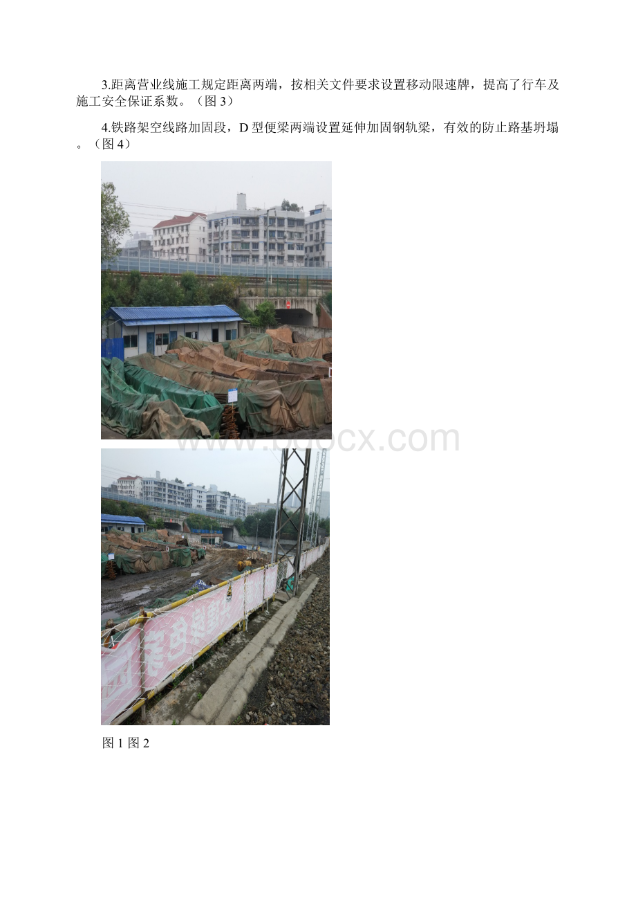 铁路营业线施工监理工作调研报告文档格式.docx_第2页