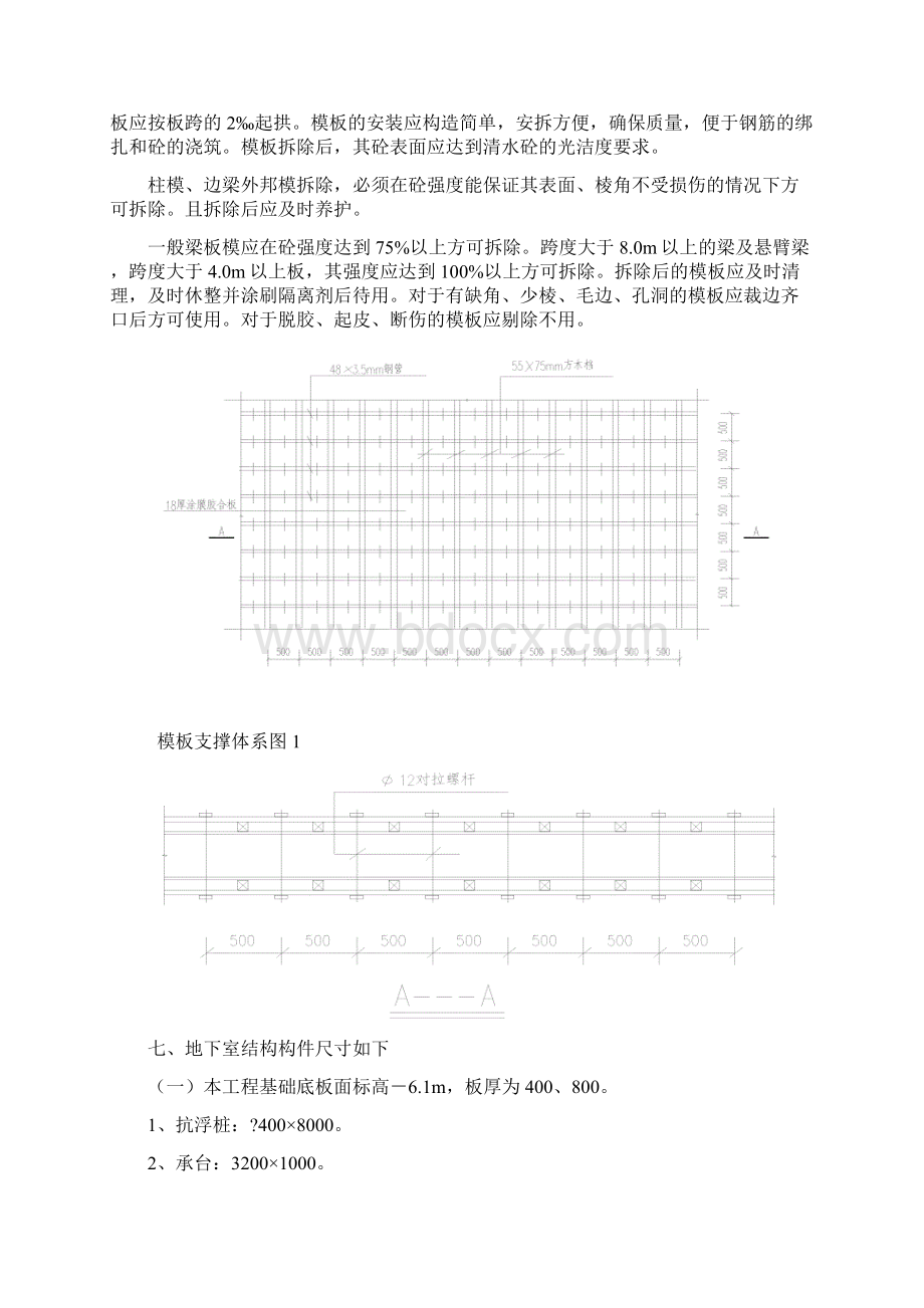 模板安装方案标准版.docx_第3页