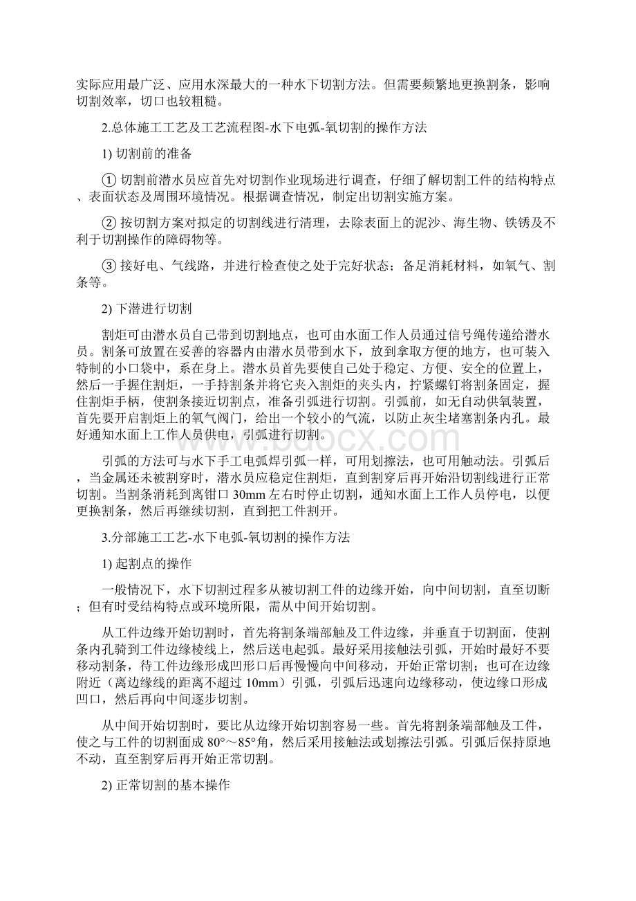 潜水作业及水下爆破技术研究之水下切割技术.docx_第2页