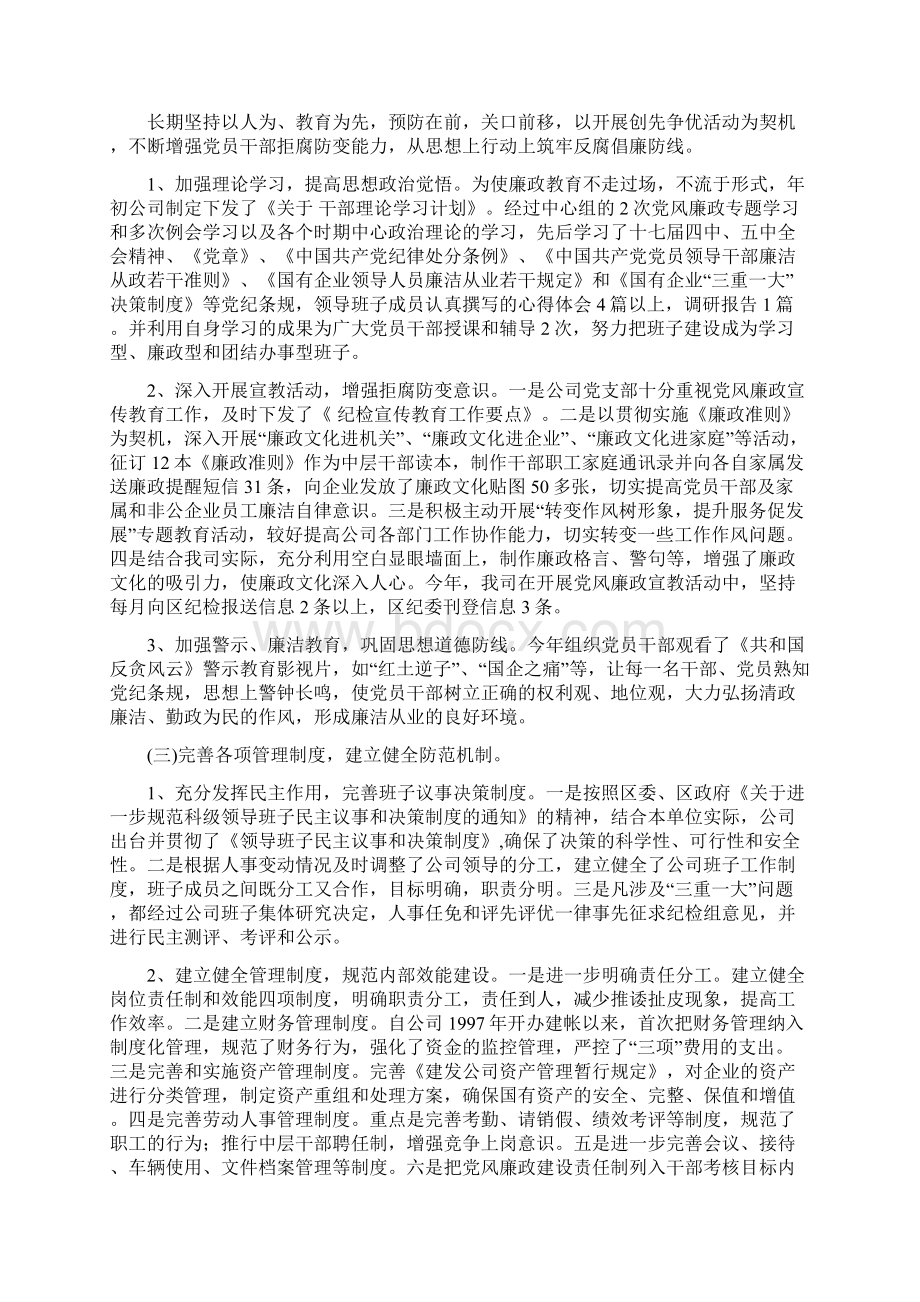 落实党风廉政建设责任制暨惩防体系建设自检自查报告Word文件下载.docx_第2页