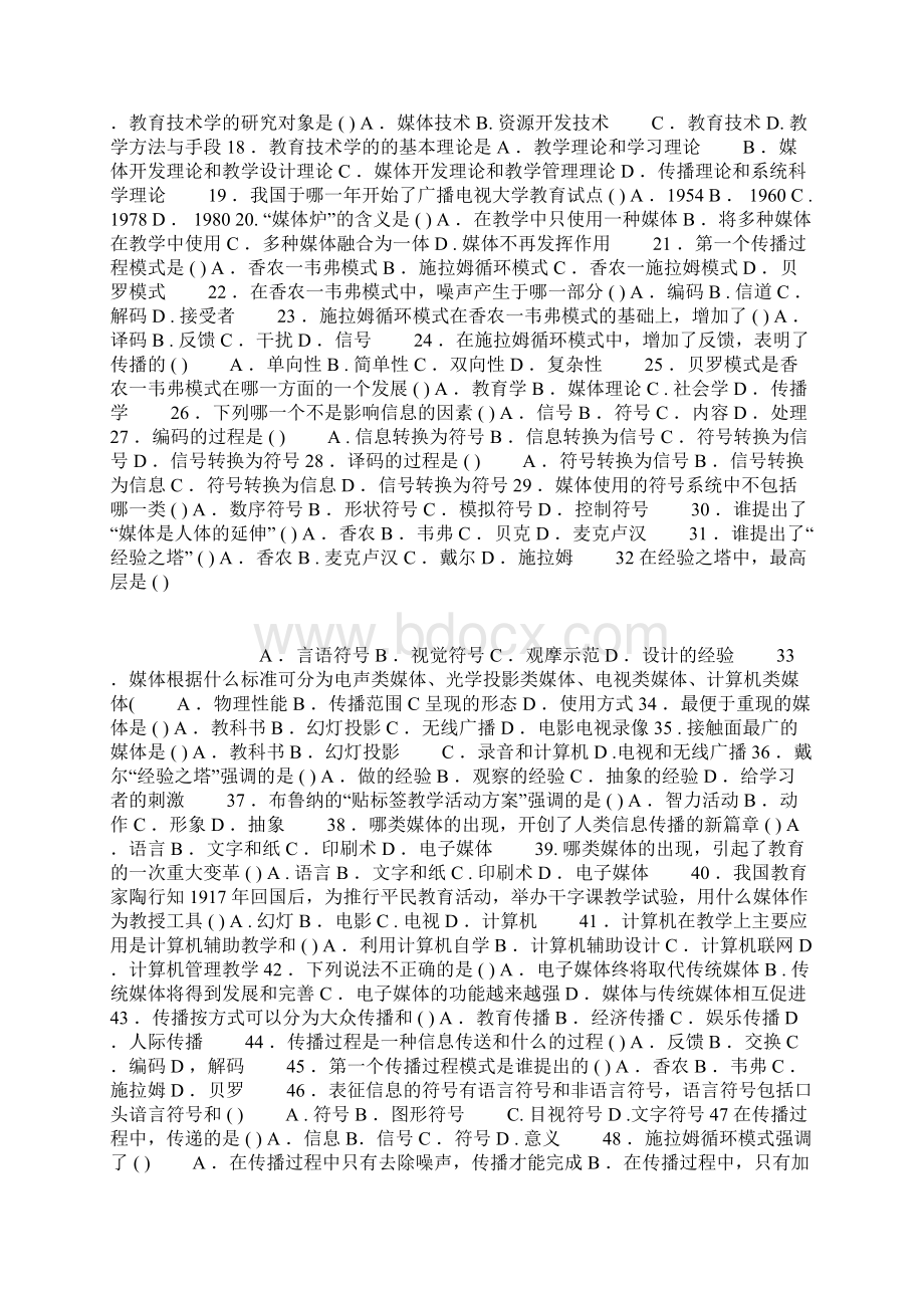 现代教育技术试题库及答案Word格式.docx_第2页