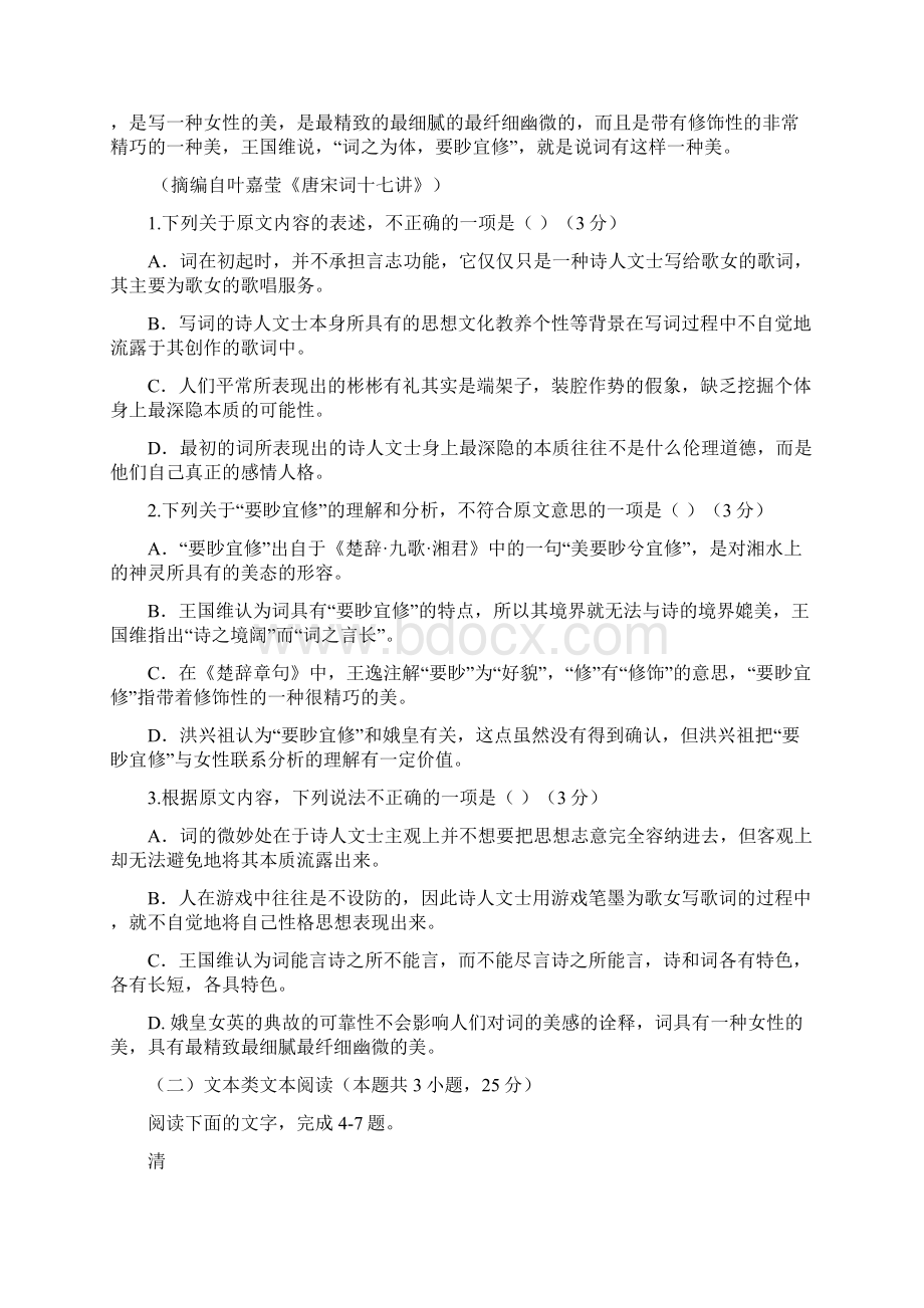 湖南省长沙市学年高二下学期第一次月考语文试题Word版含答案.docx_第2页