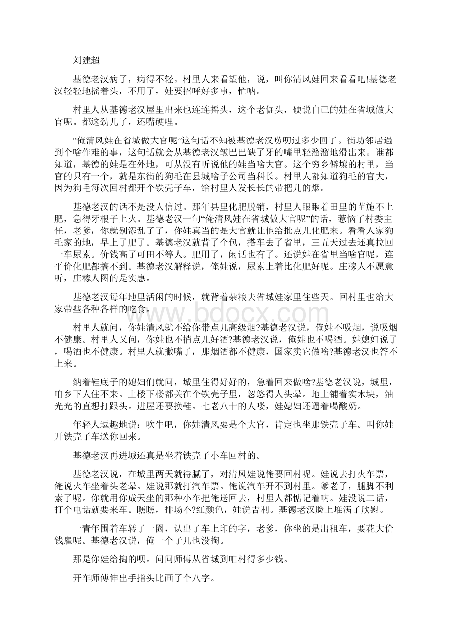 湖南省长沙市学年高二下学期第一次月考语文试题Word版含答案.docx_第3页