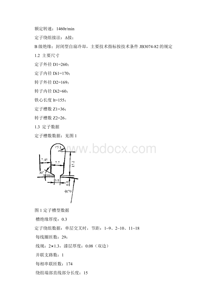 Ansoft感应电机设计算例Word文件下载.docx_第2页