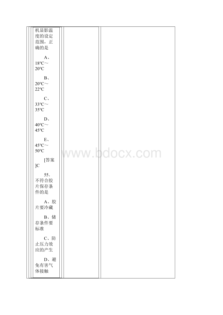 医学影像胶片习题.docx_第3页