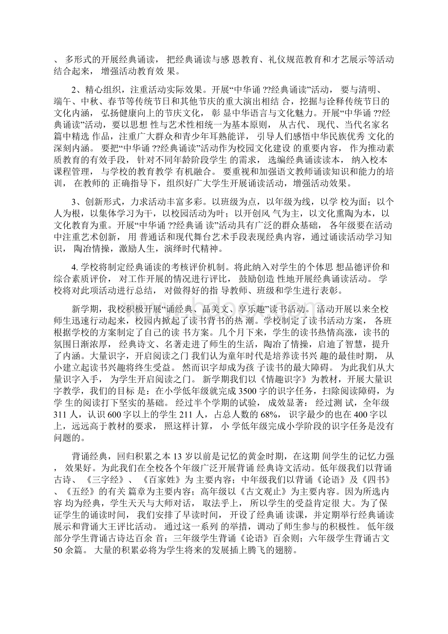 经典诵读活动方案Word格式文档下载.docx_第3页