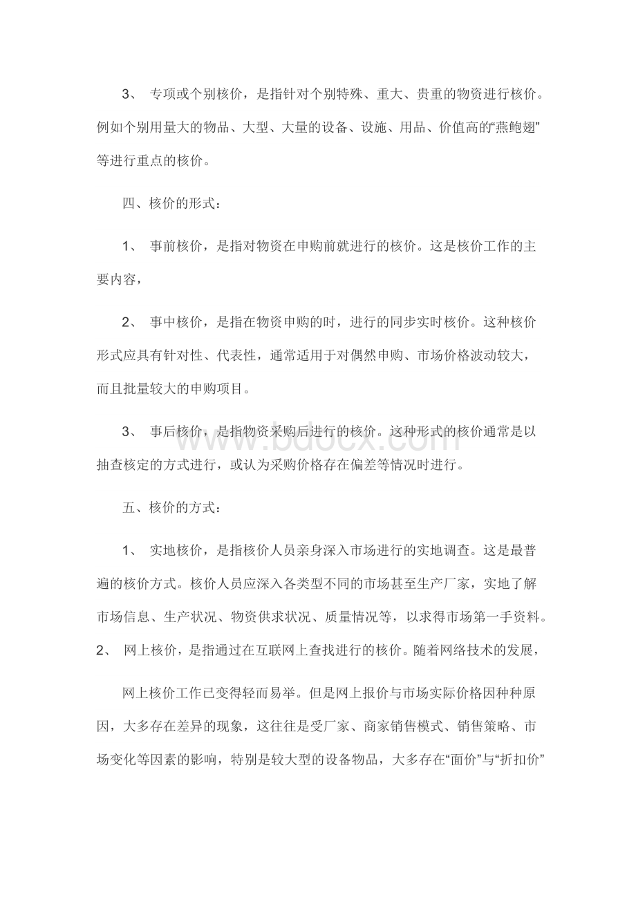 核价管理制度.docx_第2页