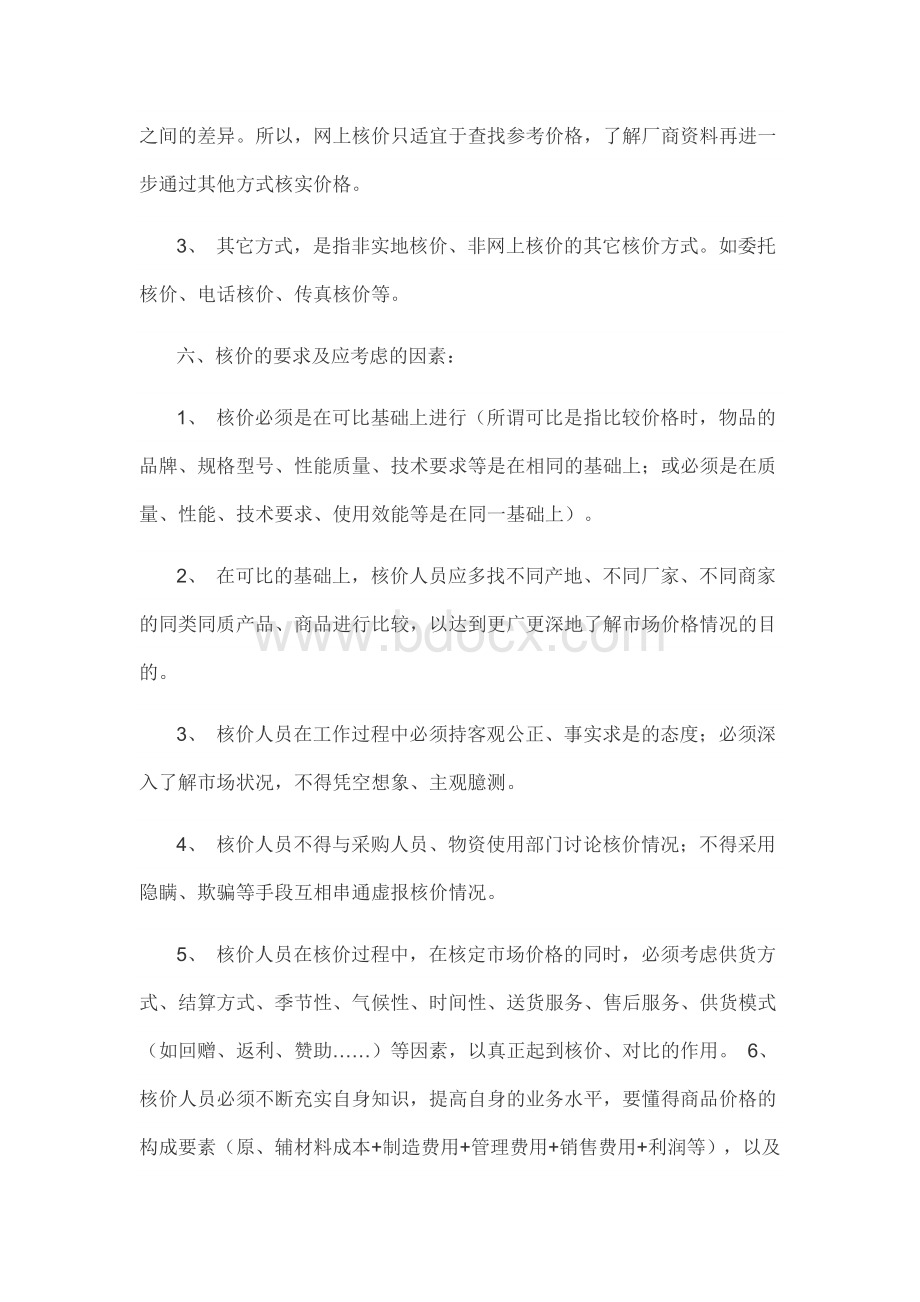 核价管理制度.docx_第3页