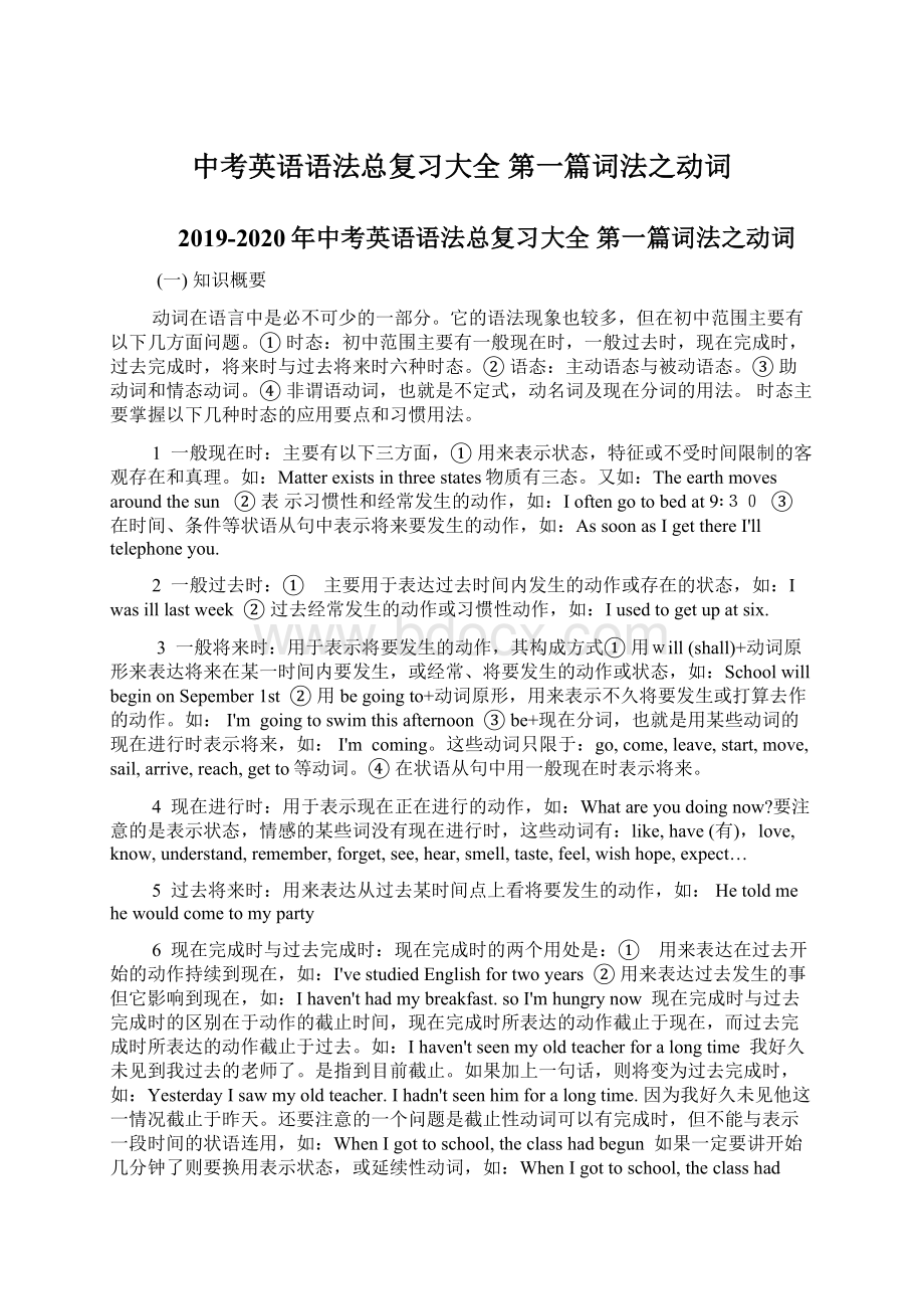 中考英语语法总复习大全 第一篇词法之动词Word文档下载推荐.docx_第1页