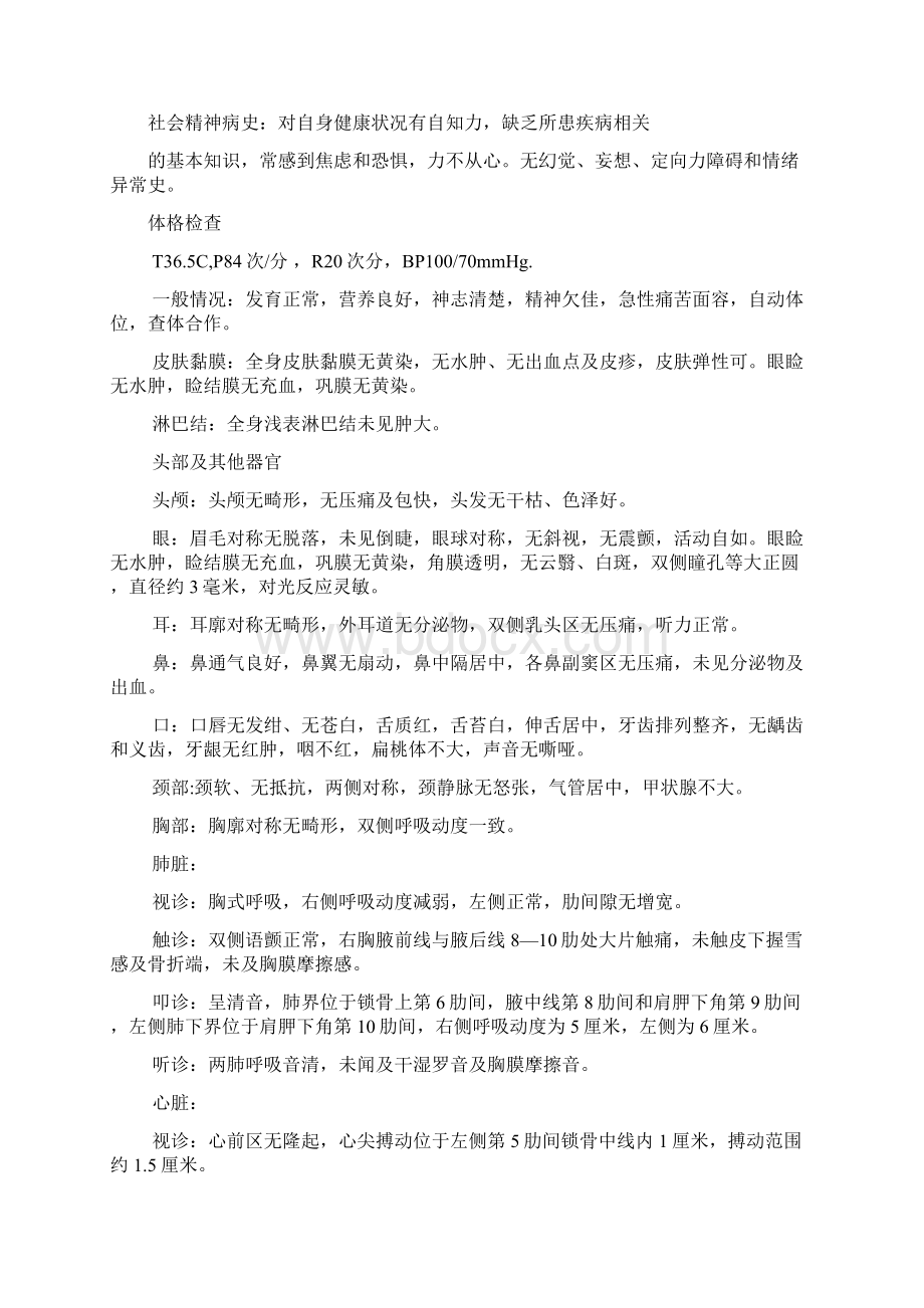 毕业实习护理病历3.docx_第2页