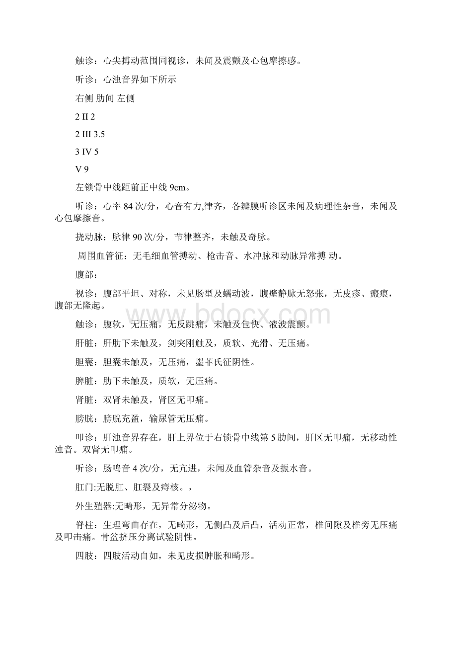 毕业实习护理病历3.docx_第3页