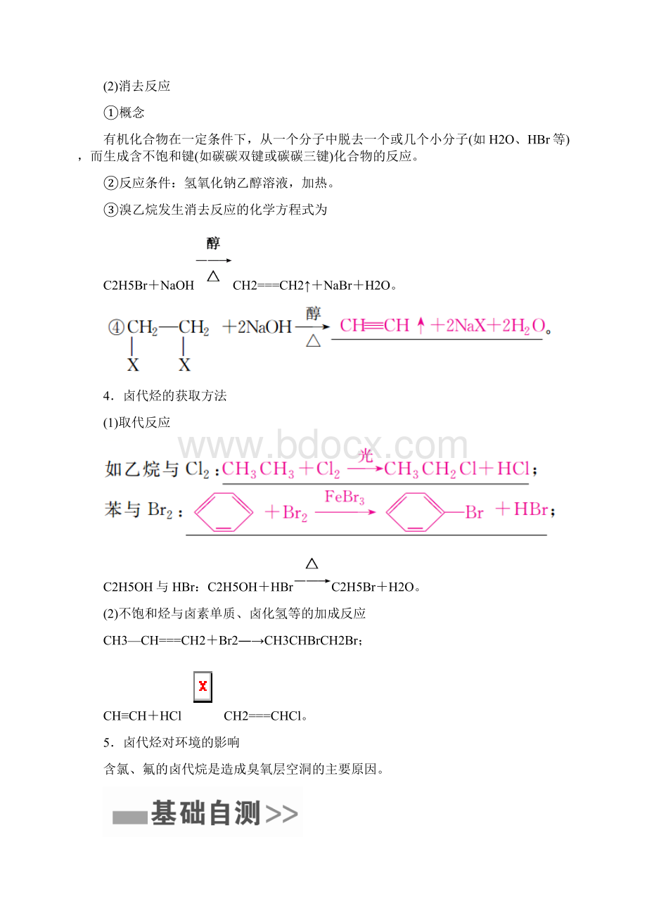 届一轮复习人教版 卤代烃 学案.docx_第2页