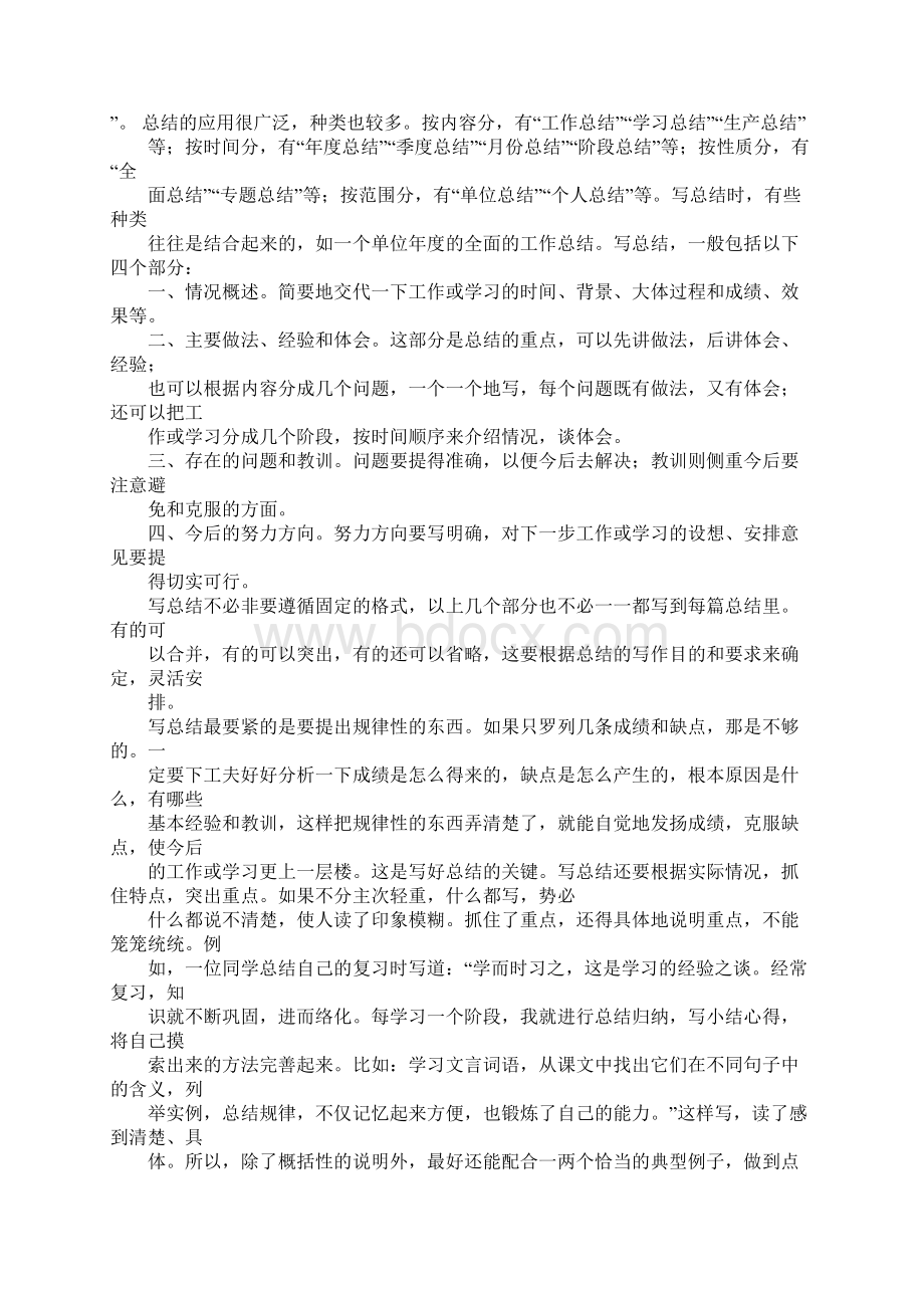 快递员心得体会Word下载.docx_第2页