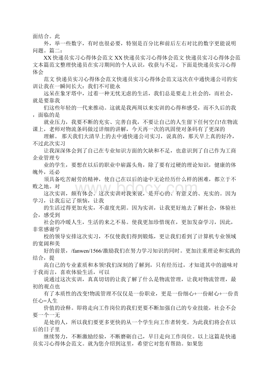 快递员心得体会Word下载.docx_第3页