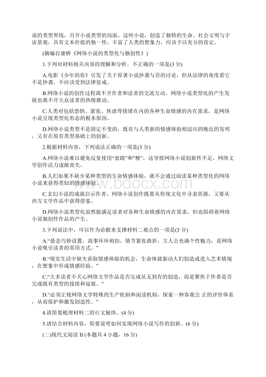 山东省日照市届高三校际联考语文试题含答案Word下载.docx_第3页