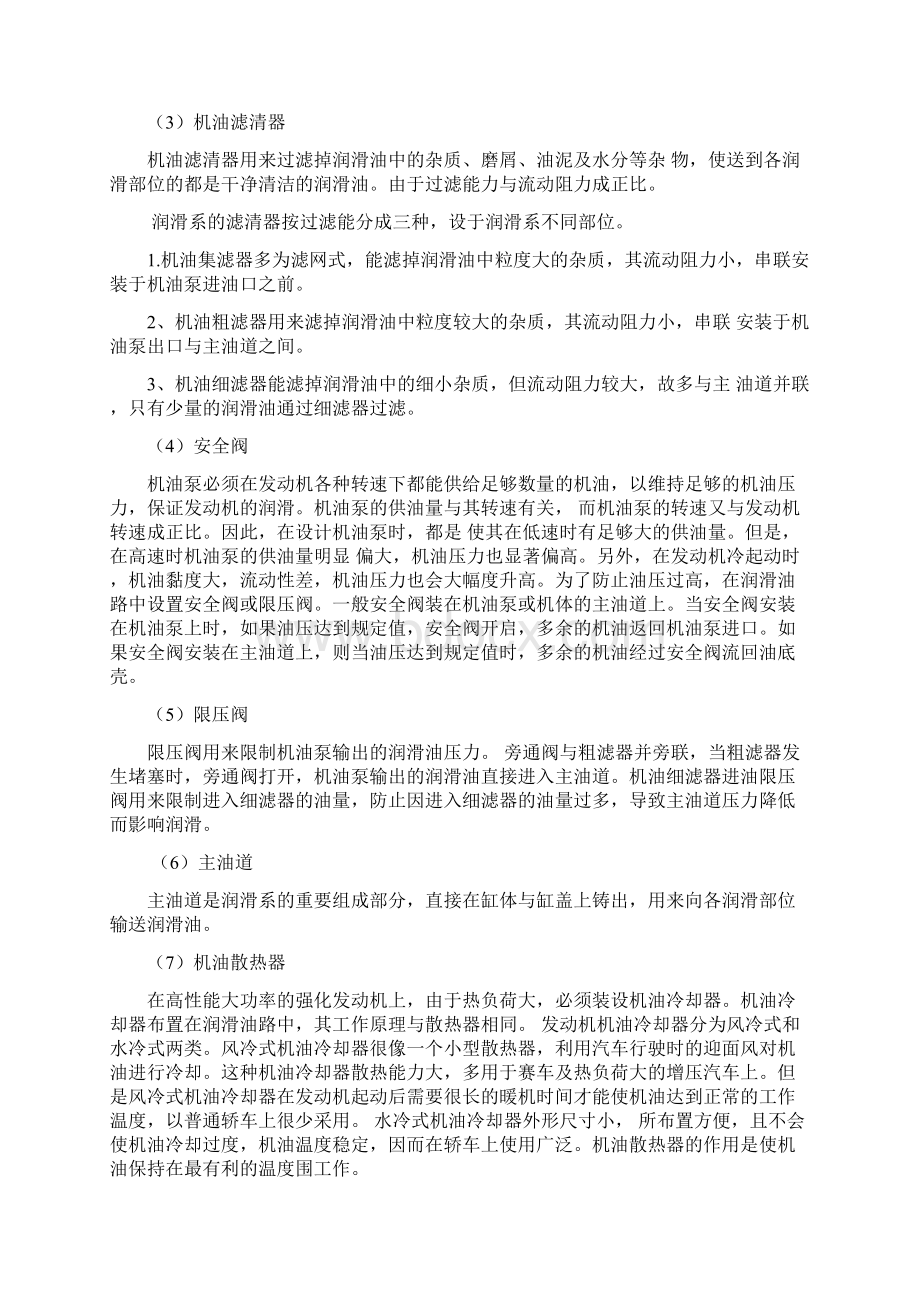 汽车润滑系统论文正稿Word文档下载推荐.docx_第2页