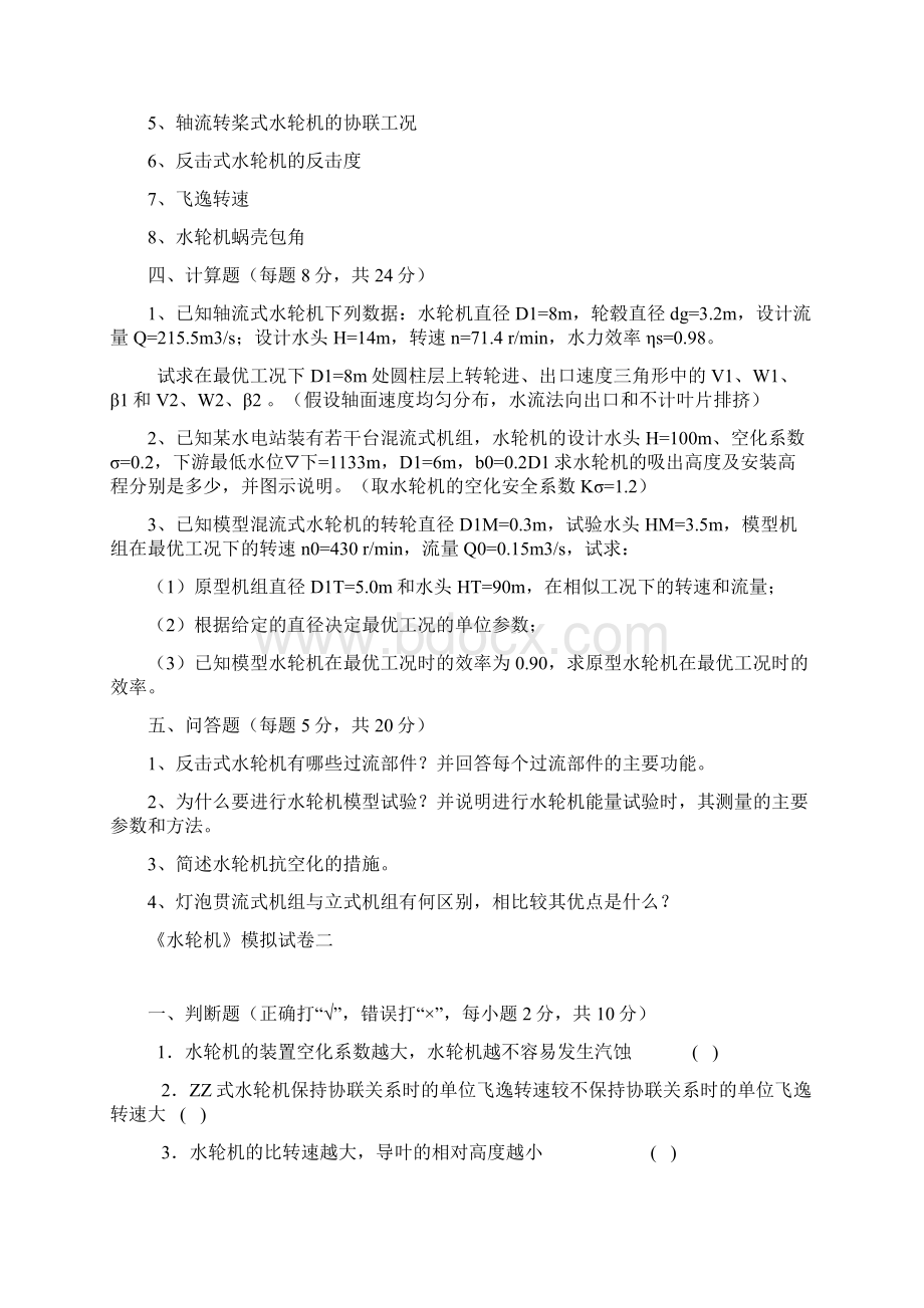 水轮机复习的题目教学课资.docx_第2页