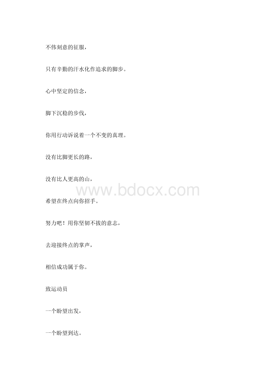 20字左右春季运动会加油稿.docx_第2页